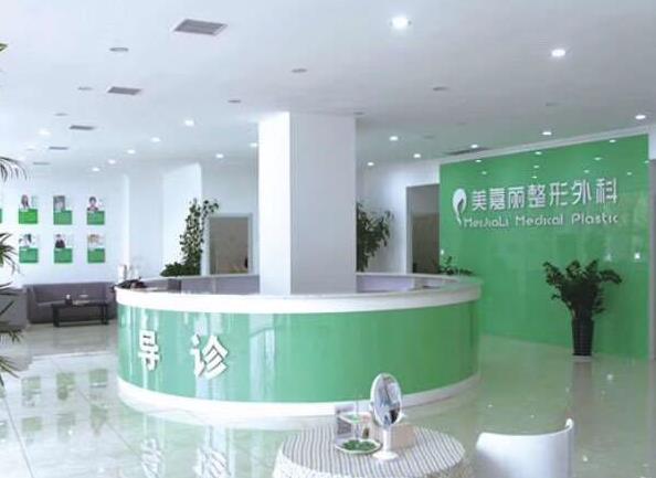 鐵嶺美嘉麗整形外科門(mén)診部
