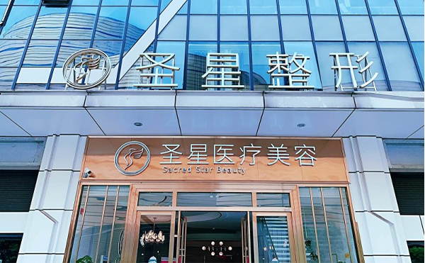 武漢圣星改臉型怎么樣？