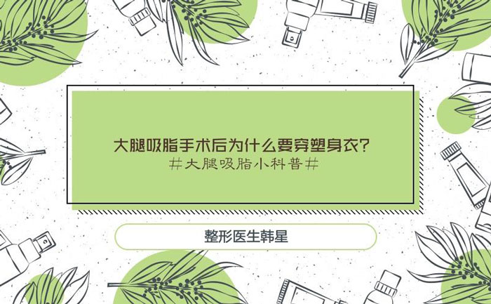 手術(shù)吸脂塑身多少錢？手術(shù)吸脂塑身塑形效果好嗎？