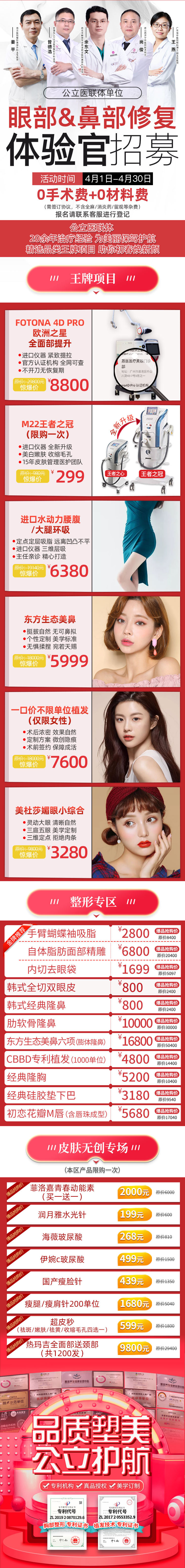四月整形政策大優(yōu)惠，美杜莎媚眼小綜合低至3280