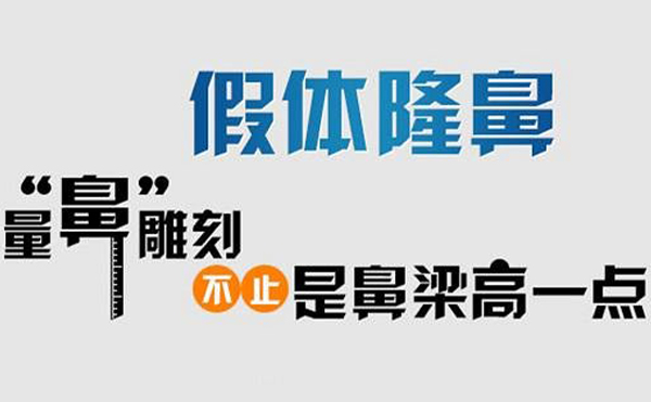 假體隆鼻后會不會被人看出來？多久能化妝？