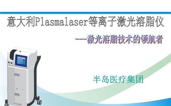 激光溶脂效果好嗎？激光溶脂多少錢一個(gè)部位？