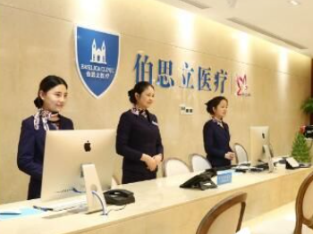 上海伯思立醫(yī)療美容門(mén)診部