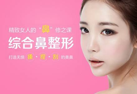 鼻綜合是什么?鼻綜合包括哪些？隆鼻和綜合隆鼻區(qū)別在哪？