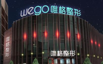 寧波唯格醫(yī)療美容怎么樣？寧波唯格玻尿酸豐額頭多少錢(qián)？