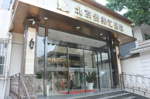 北京貴美匯做激光祛痘禁忌人群？北京貴美匯激光祛痘安全嗎？