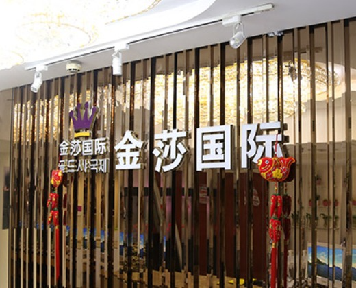 北京金莎整形深藍(lán)射頻除皺有效嗎？北京金莎深藍(lán)射頻需要做幾次？