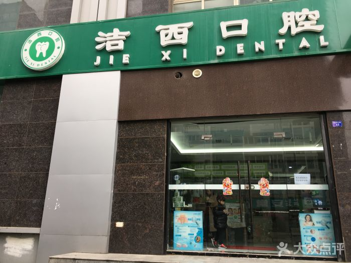 成都潔西口腔皓齒美白怎么樣？皓齒美白與冷光美白有何區(qū)別？