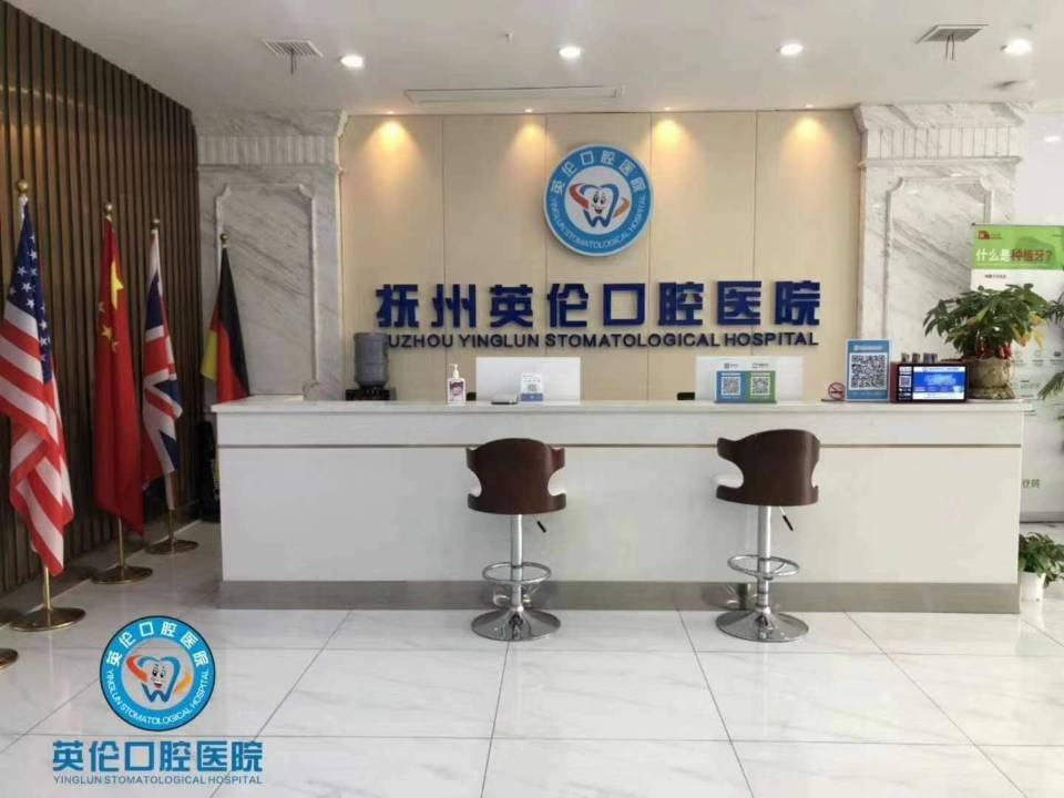 撫州英倫口腔根管治療怎么樣？根管治療有什么優(yōu)點？