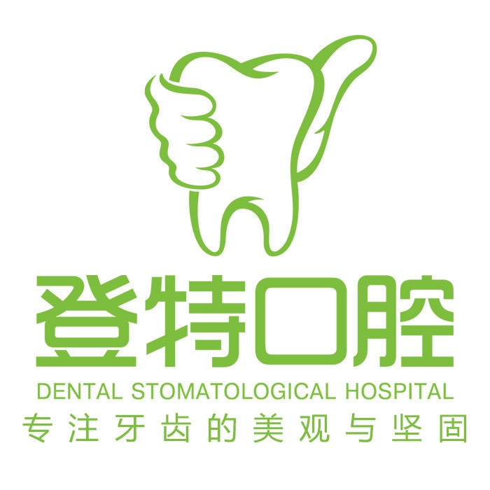 福州登特口腔拔智齒有哪些利弊？拔智齒有哪些情況？