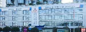 長沙好大夫口腔門診部