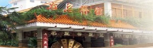 成都市中西醫(yī)結合醫(yī)院醫(yī)療美容科