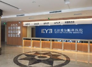 長(zhǎng)治愛爾眼科醫(yī)院