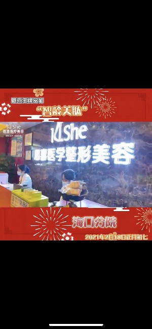 ?？诙飨册t(yī)療美容門診部