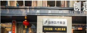 長(zhǎng)沙麗恩醫(yī)療美容門(mén)診部