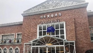 無(wú)錫柏萊醫(yī)療美容門診部