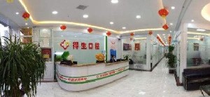 大同得生口腔?？崎T診部