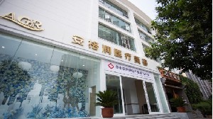 鄭州安格潤(rùn)醫(yī)療美容門(mén)診部