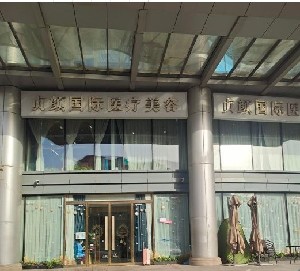 天津貞顏醫(yī)療美容門(mén)診部