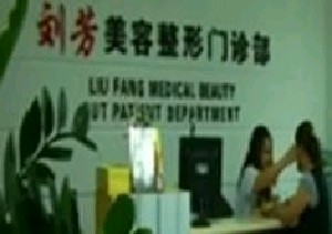 煙臺(tái)百黛劉芳醫(yī)療美容門(mén)診部